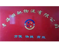 青海顺驰物流有限公司