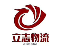 立志物流