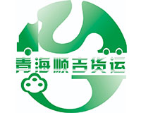 青海顺吉货运